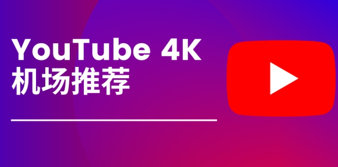 Clash 推荐图