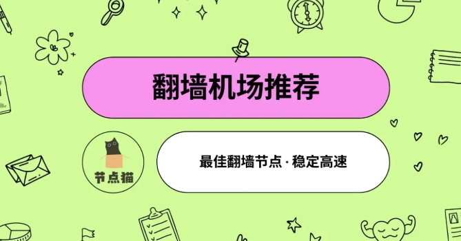 Clash 推荐图