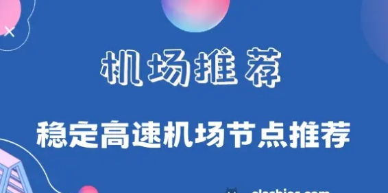 Clash 推荐图