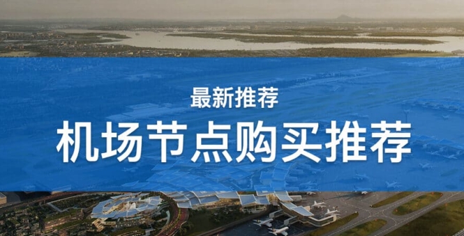 Clash 推荐图