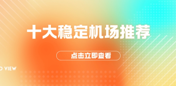Clash 推荐图